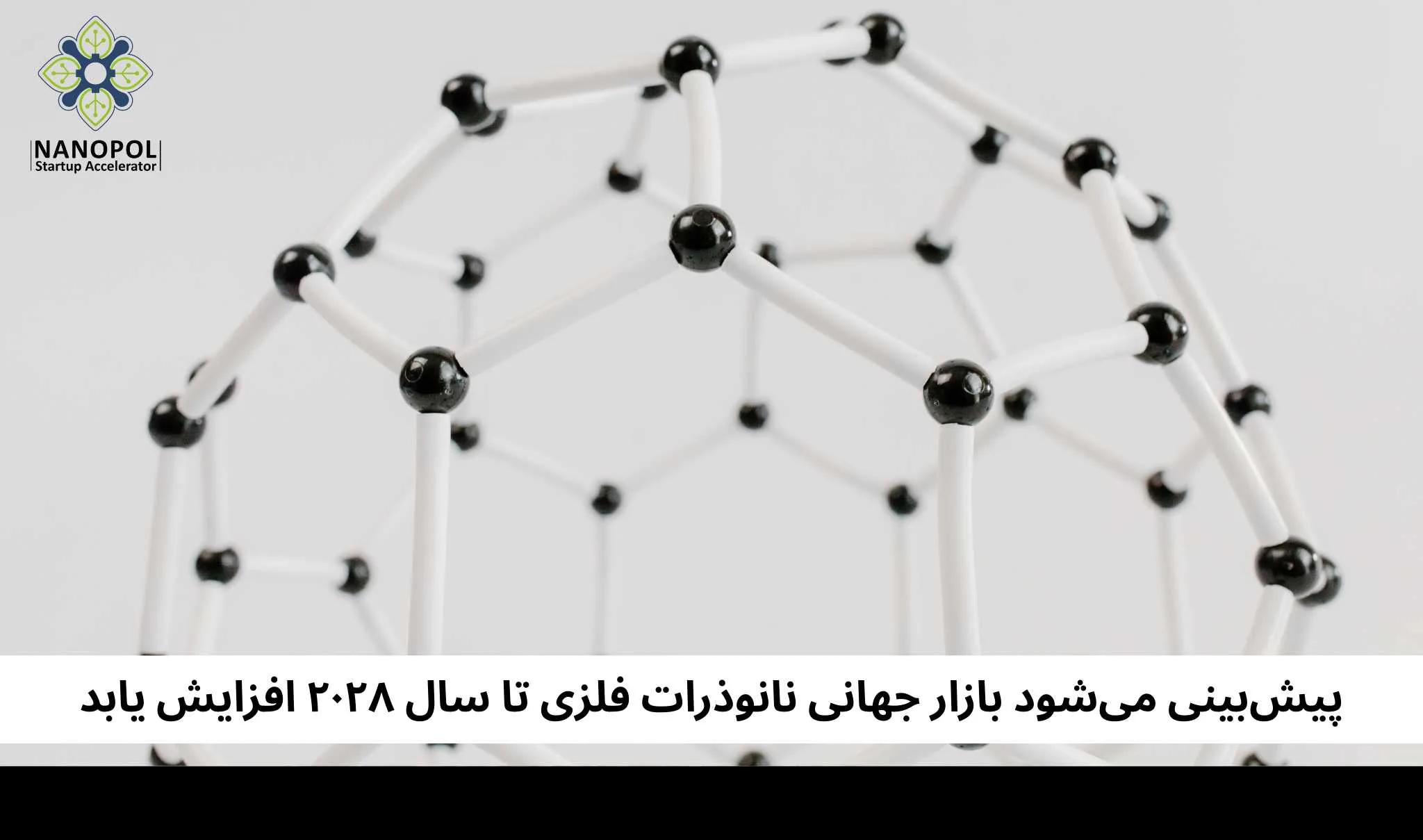 پیش‌بینی می‌شود بازار جهانی نانوذرات فلزی تا سال ۲۰۲۸ افزایش یابد