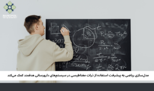 مدلسازی ریاضی به پیشرفت استفاده از ذرات مغناطیسی در سیستمهای دارورسانی هدفمند کمک میکند