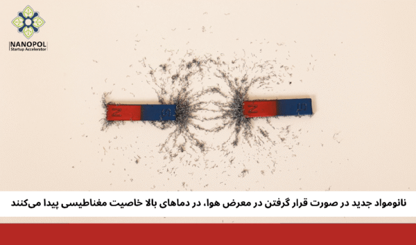 نانومواد مغناطیسی در دمای بالا